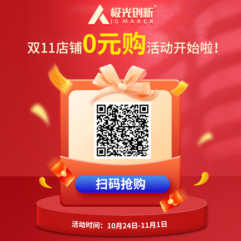 一極光創(chuàng)新雙十一熱門機(jī)型選擇，買到就是賺到！